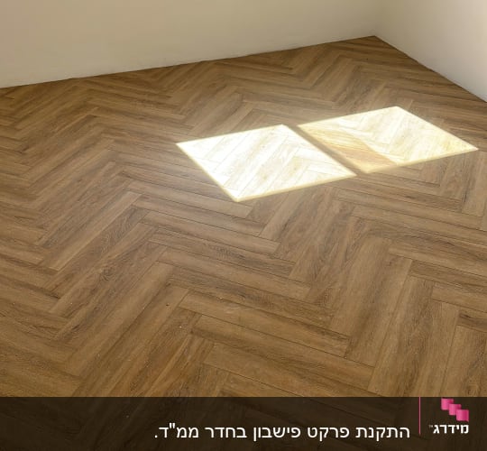 רצפת פרקט עץ בהתקנה בדוגמת פישבון